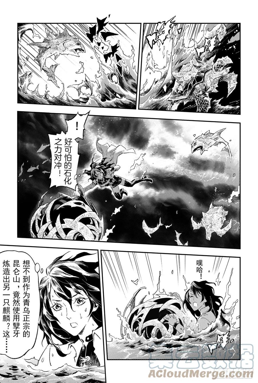 玄皓战记堕天厝韩漫全集-62.麒麟与法阵无删减无遮挡章节图片 