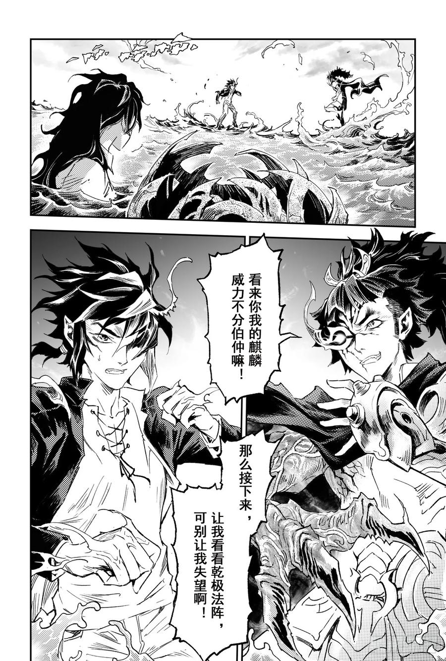 玄皓战记堕天厝韩漫全集-62.麒麟与法阵无删减无遮挡章节图片 