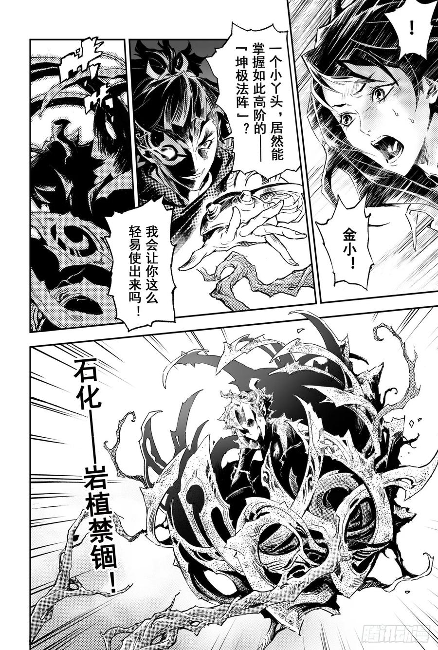 玄皓战记堕天厝韩漫全集-62.麒麟与法阵无删减无遮挡章节图片 