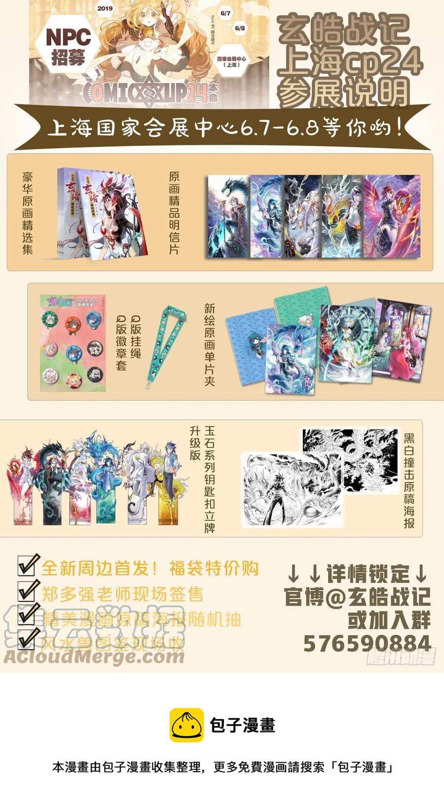 玄皓战记堕天厝韩漫全集-62.麒麟与法阵无删减无遮挡章节图片 