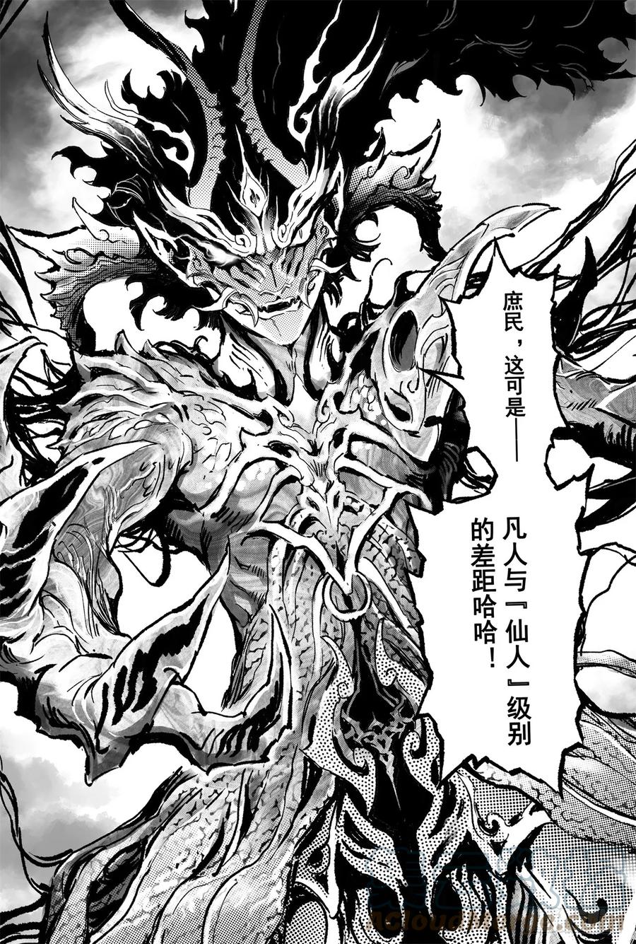 玄皓战记堕天厝韩漫全集-63.坤极法阵第五层无删减无遮挡章节图片 