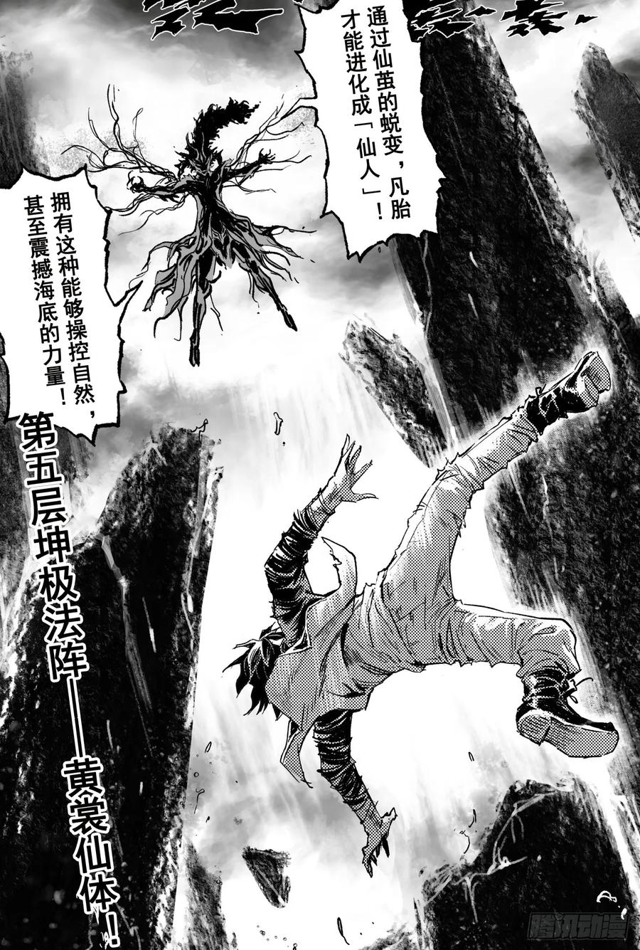 玄皓战记堕天厝韩漫全集-63.坤极法阵第五层无删减无遮挡章节图片 
