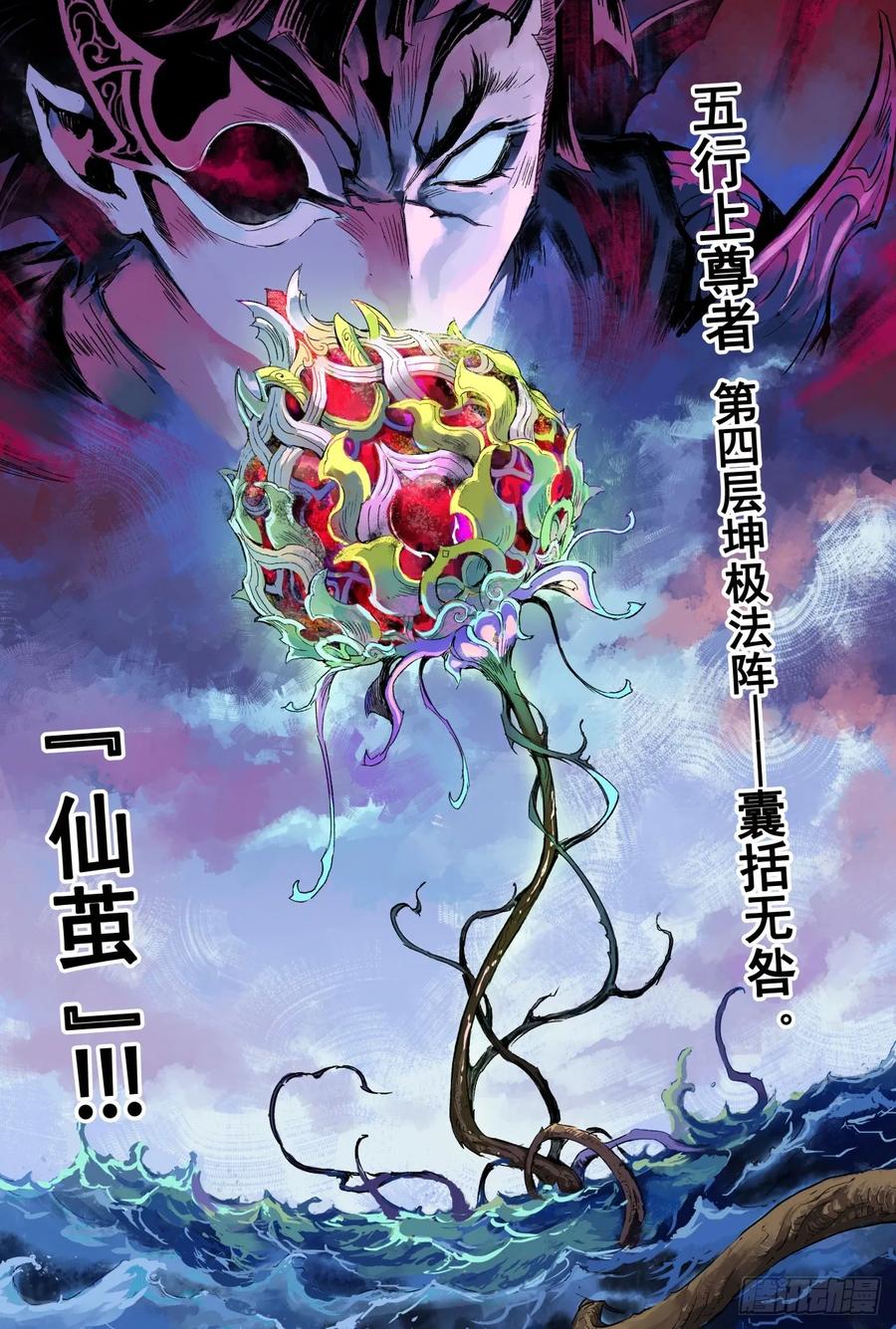 玄皓战记堕天厝韩漫全集-63.坤极法阵第五层无删减无遮挡章节图片 