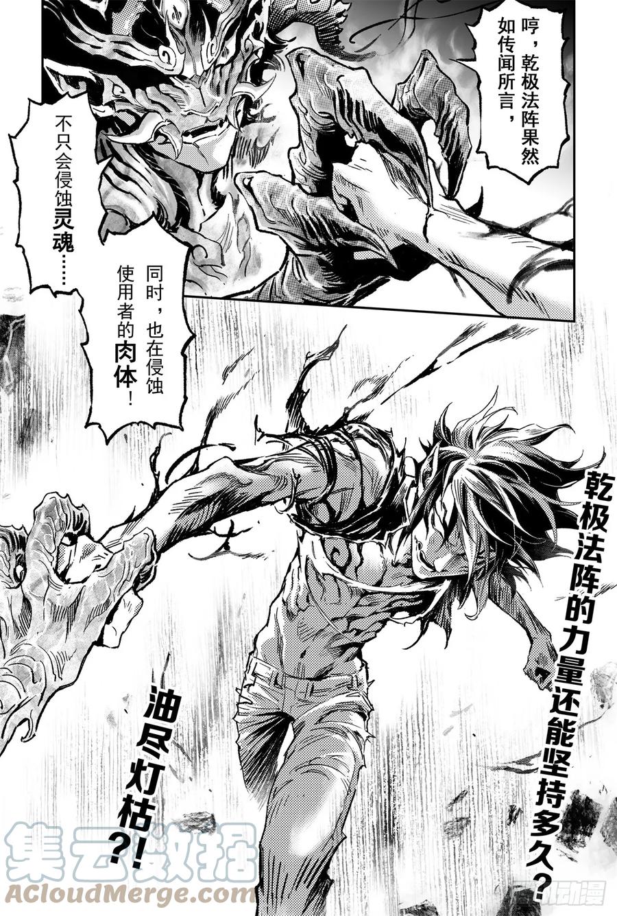 玄皓战记堕天厝韩漫全集-63.坤极法阵第五层无删减无遮挡章节图片 