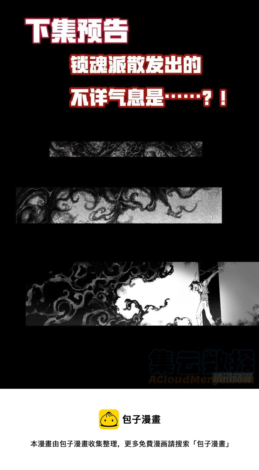 玄皓战记堕天厝韩漫全集-8“鬼壶”吸魂无删减无遮挡章节图片 