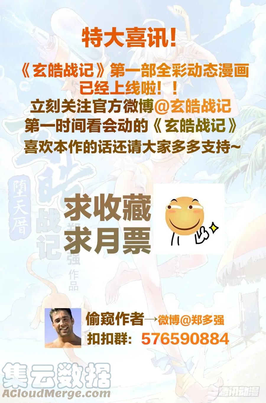 玄皓战记堕天厝韩漫全集-8“鬼壶”吸魂无删减无遮挡章节图片 