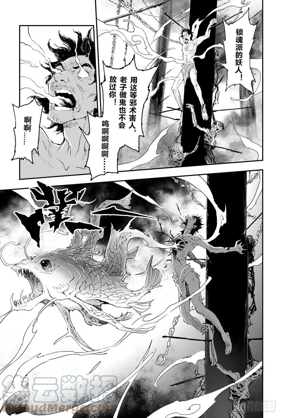玄皓战记堕天厝韩漫全集-8“鬼壶”吸魂无删减无遮挡章节图片 