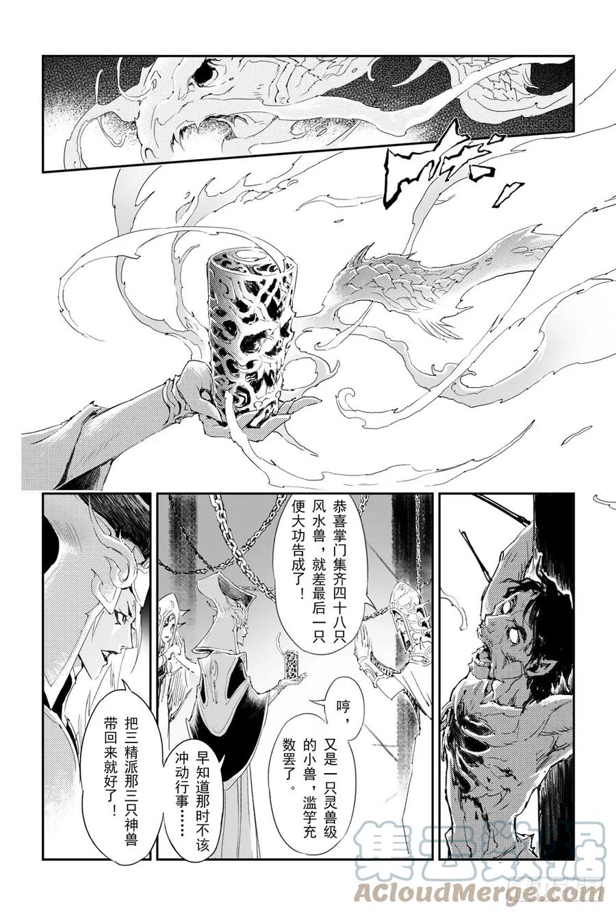 玄皓战记堕天厝韩漫全集-8“鬼壶”吸魂无删减无遮挡章节图片 