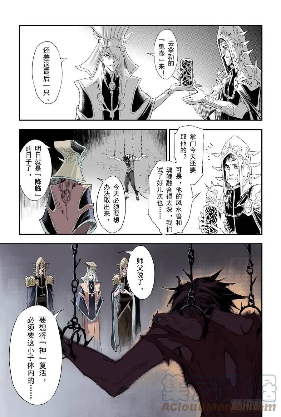 玄皓战记堕天厝韩漫全集-8“鬼壶”吸魂无删减无遮挡章节图片 