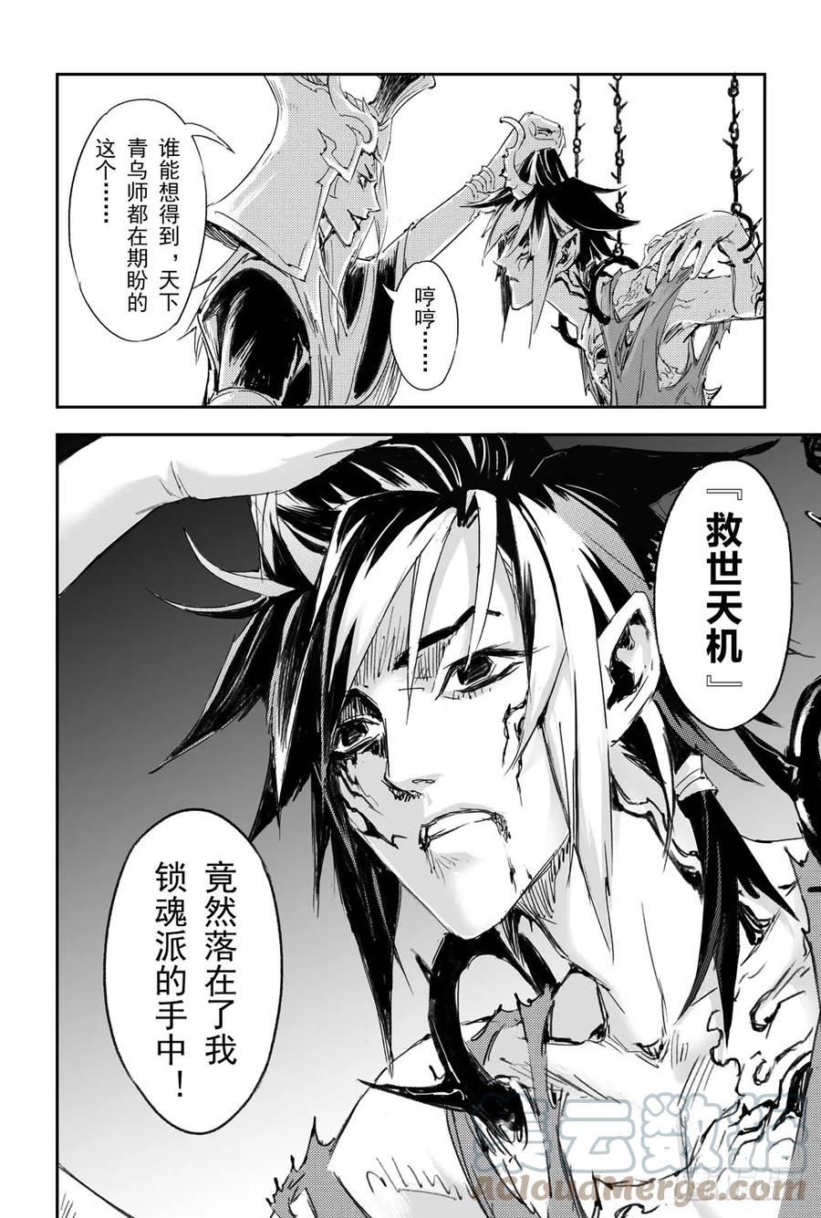 玄皓战记堕天厝韩漫全集-8“鬼壶”吸魂无删减无遮挡章节图片 