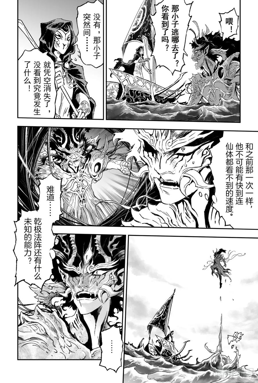 玄皓战记堕天厝韩漫全集-64.误入绝境无删减无遮挡章节图片 