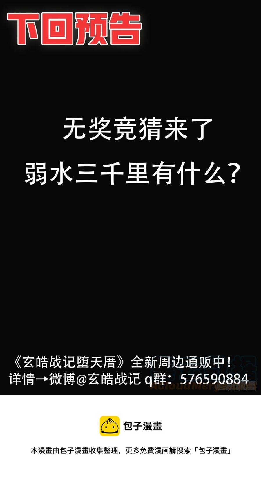 玄皓战记堕天厝韩漫全集-64.误入绝境无删减无遮挡章节图片 