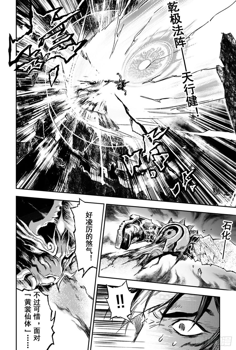 玄皓战记堕天厝韩漫全集-64.误入绝境无删减无遮挡章节图片 