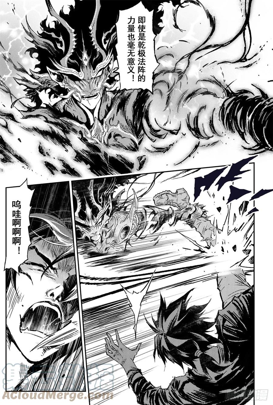 玄皓战记堕天厝韩漫全集-64.误入绝境无删减无遮挡章节图片 