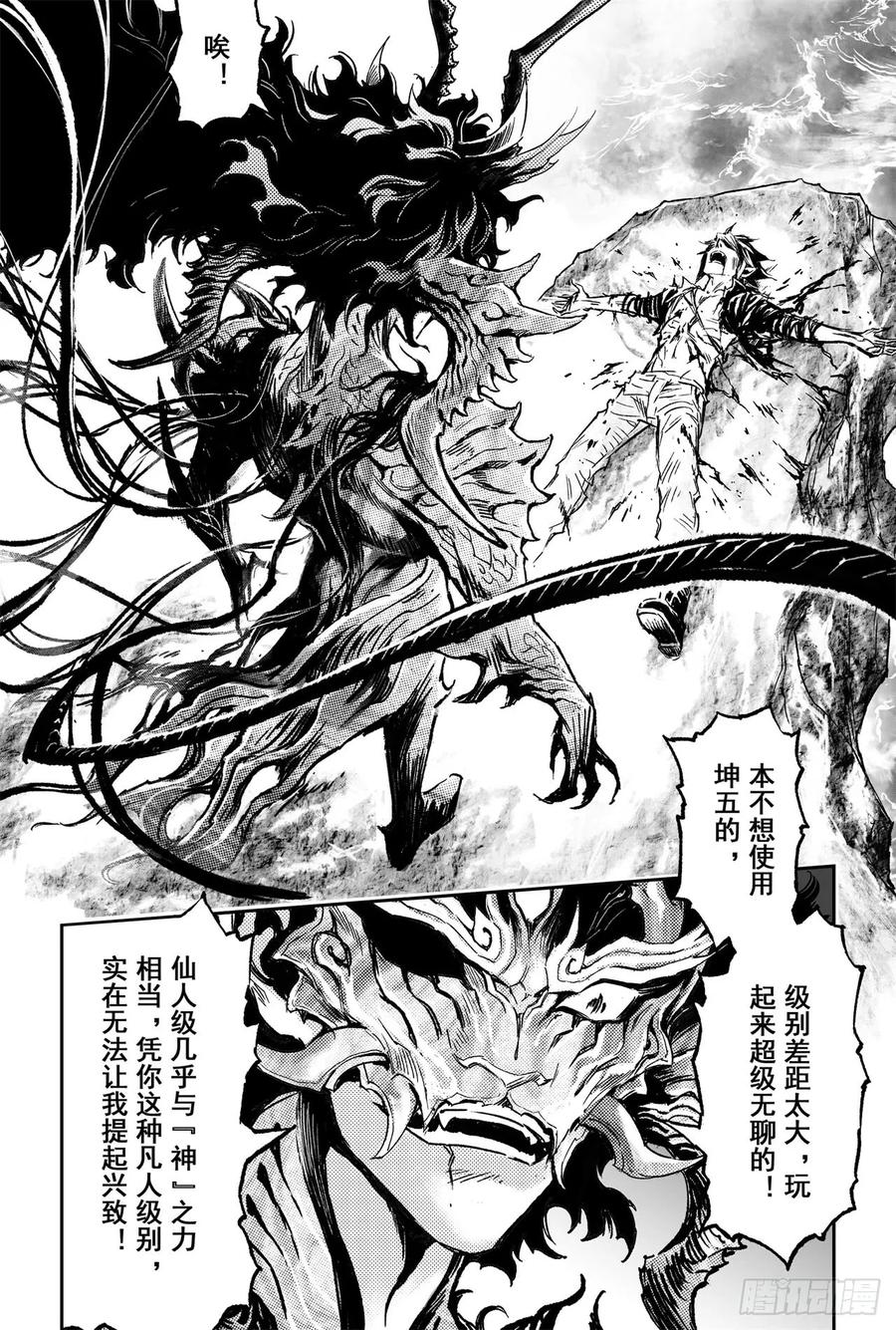 玄皓战记堕天厝韩漫全集-64.误入绝境无删减无遮挡章节图片 
