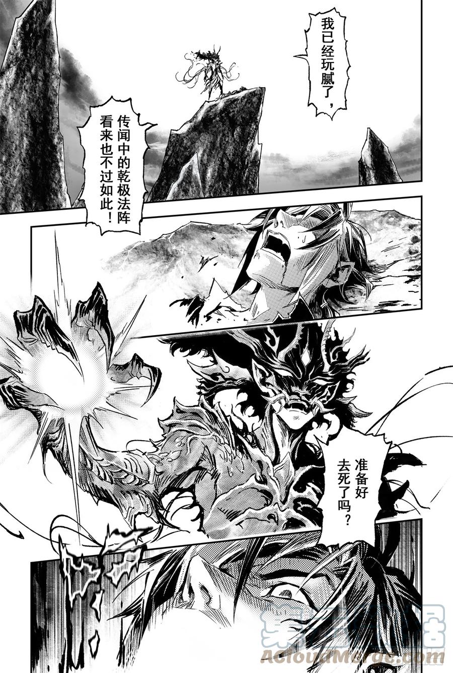 玄皓战记堕天厝韩漫全集-64.误入绝境无删减无遮挡章节图片 