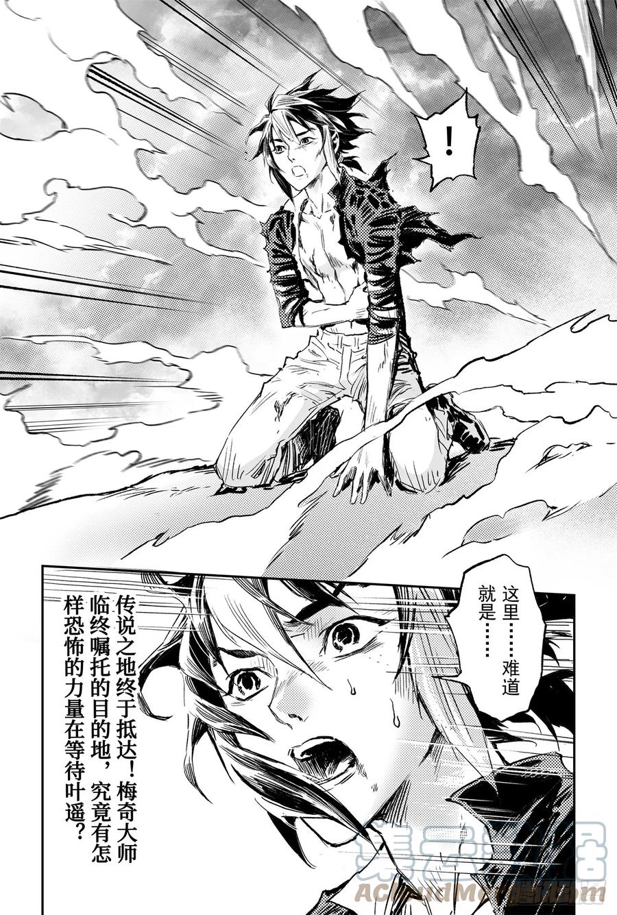玄皓战记堕天厝韩漫全集-65.鹏程万里无删减无遮挡章节图片 