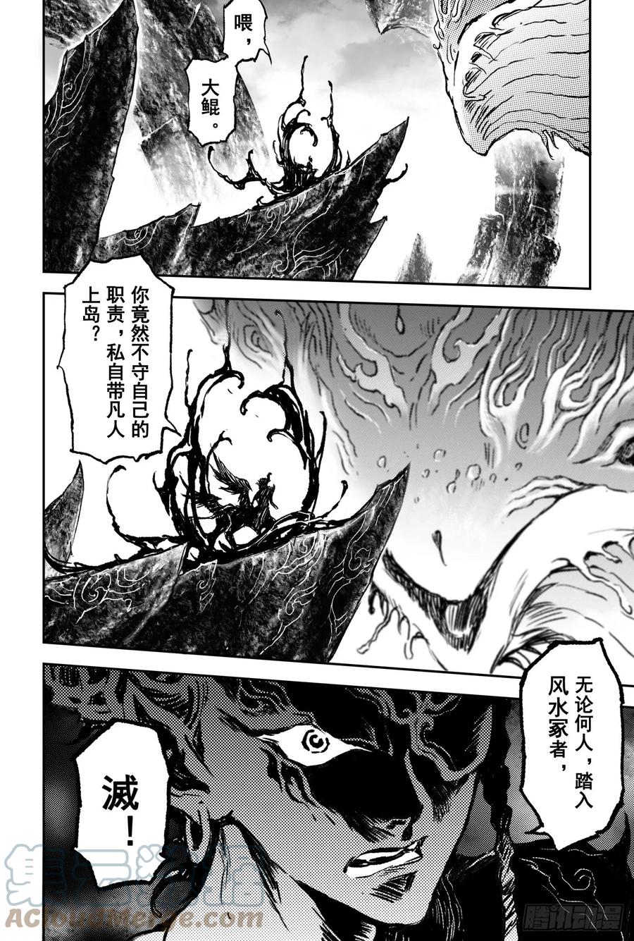 玄皓战记堕天厝韩漫全集-65.鹏程万里无删减无遮挡章节图片 