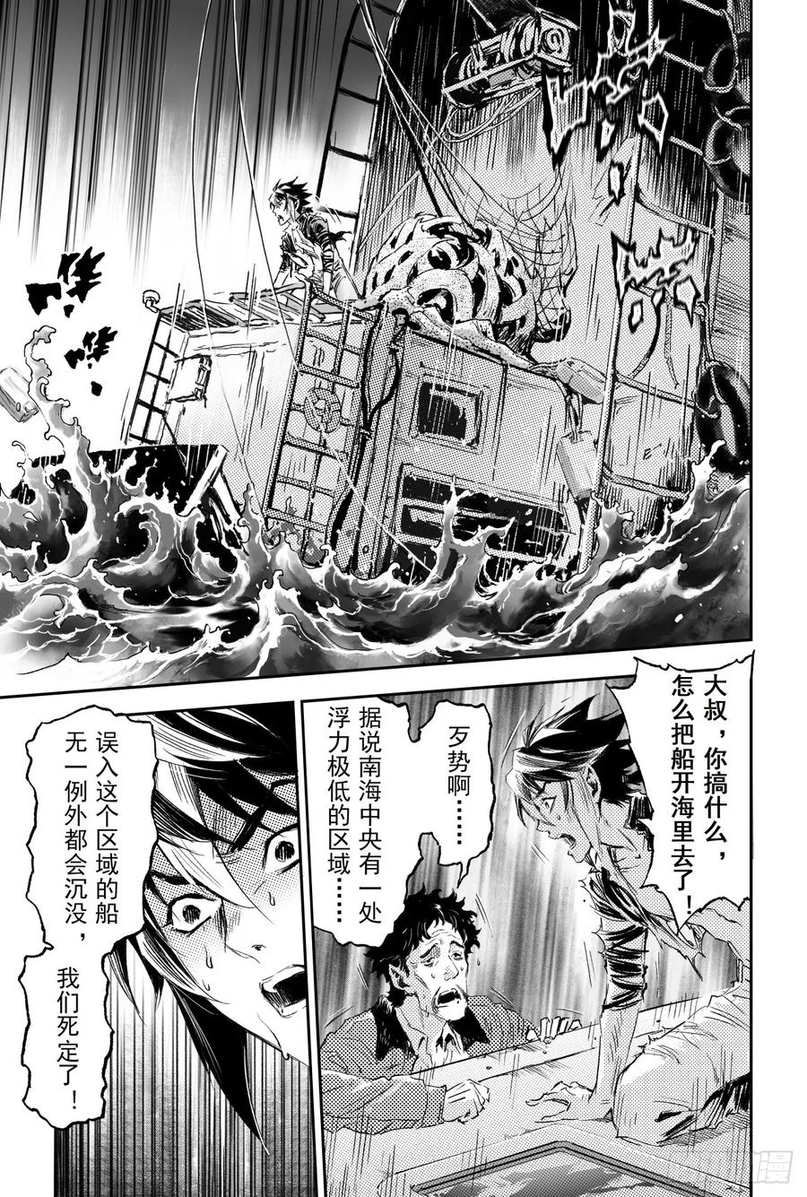 玄皓战记堕天厝韩漫全集-65.鹏程万里无删减无遮挡章节图片 