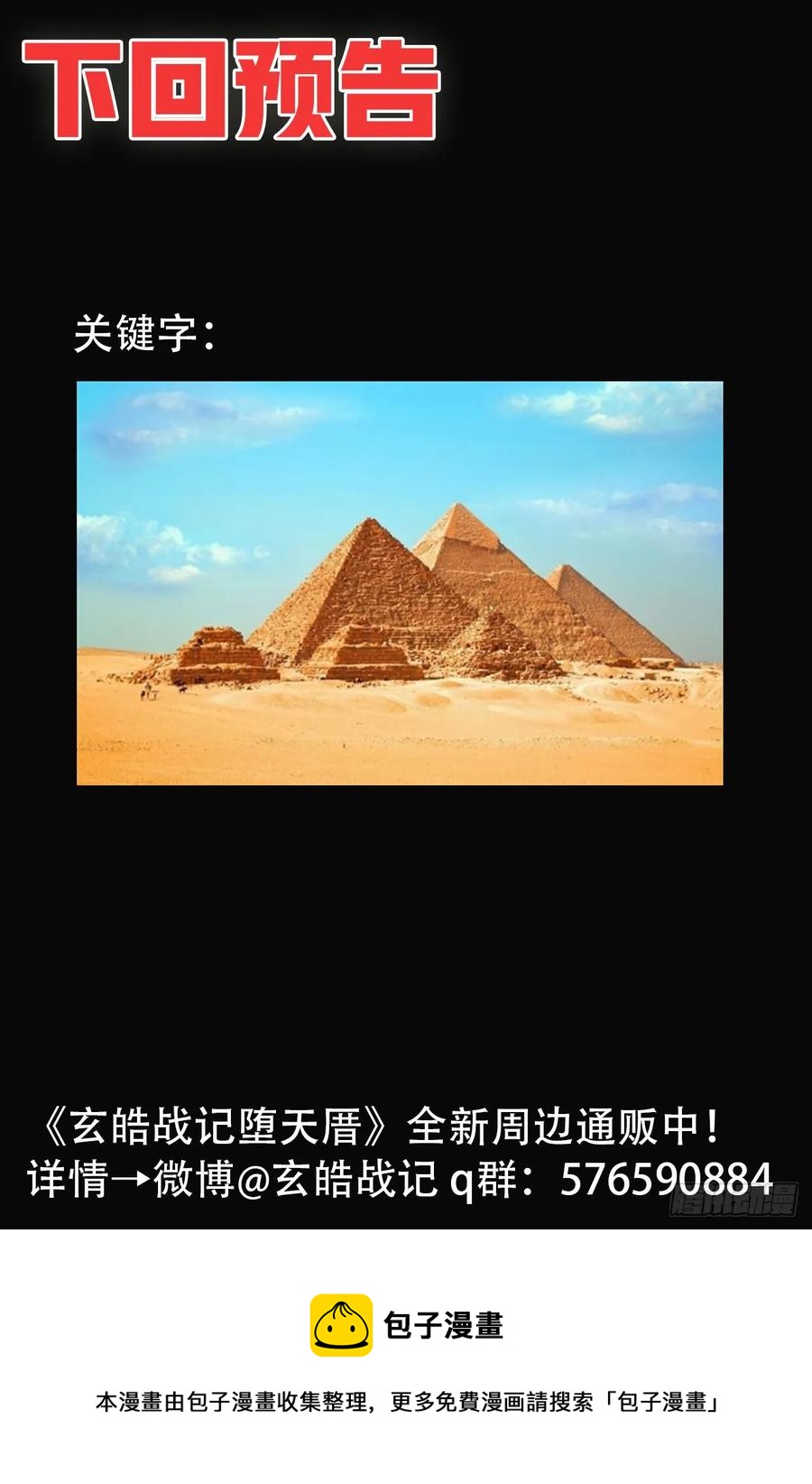 玄皓战记堕天厝韩漫全集-65.鹏程万里无删减无遮挡章节图片 