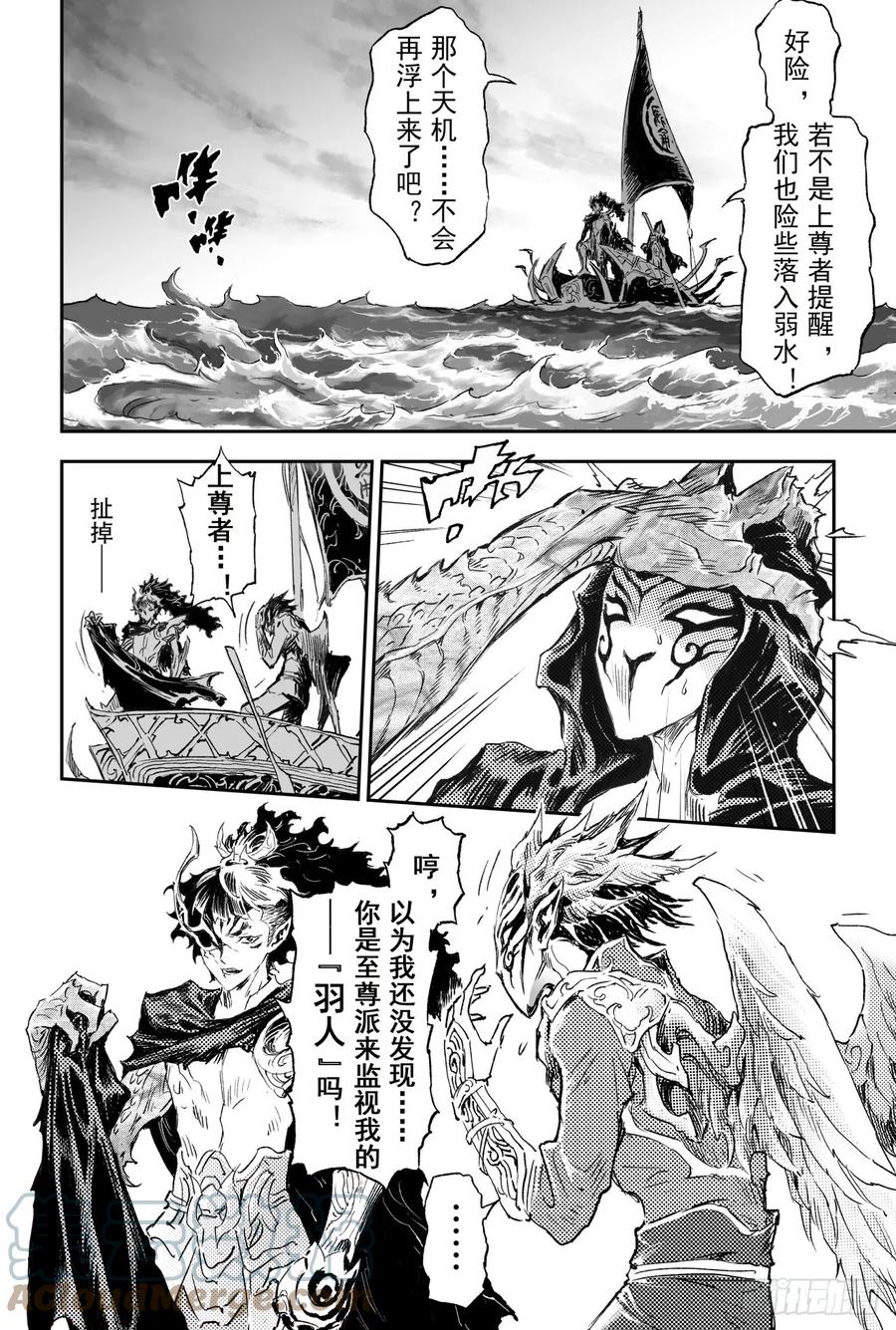 玄皓战记堕天厝韩漫全集-65.鹏程万里无删减无遮挡章节图片 