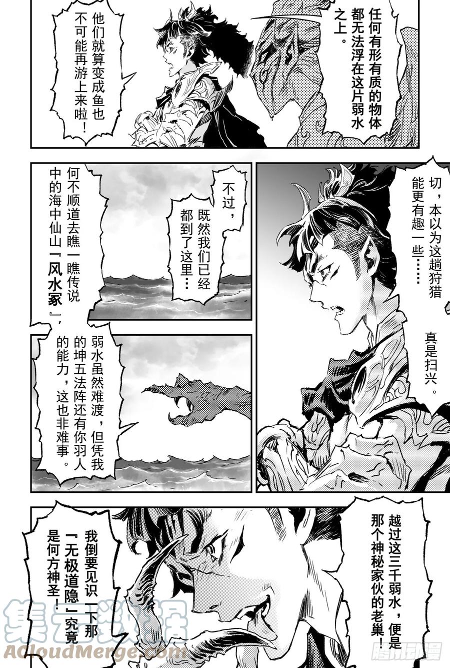 玄皓战记堕天厝韩漫全集-65.鹏程万里无删减无遮挡章节图片 