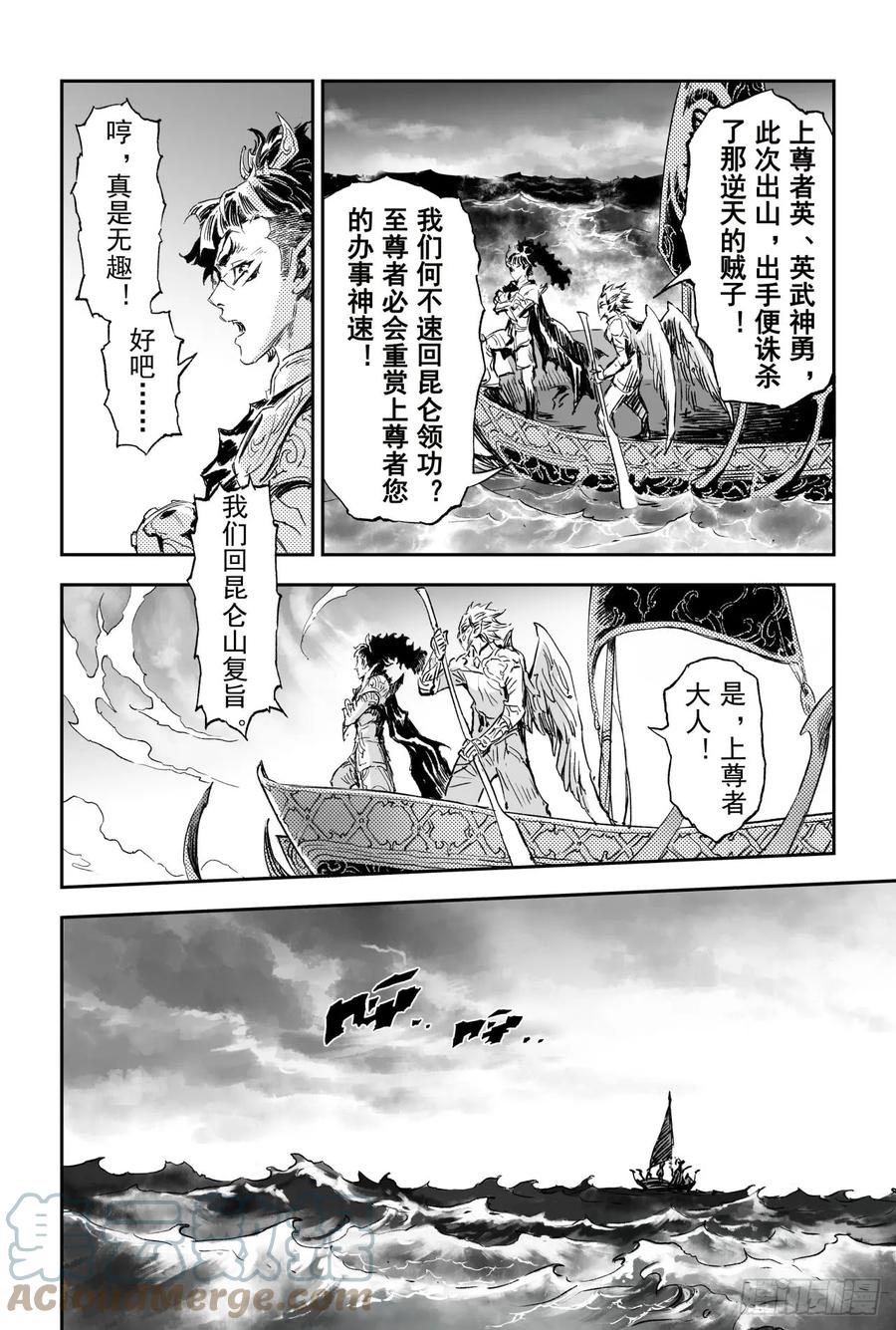 玄皓战记堕天厝韩漫全集-65.鹏程万里无删减无遮挡章节图片 