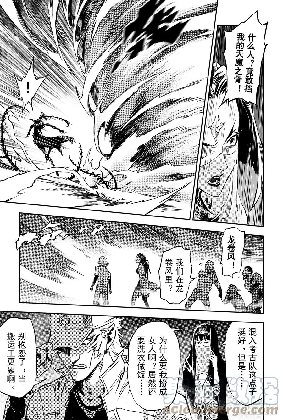 玄皓战记堕天厝韩漫全集-66.作战计划无删减无遮挡章节图片 