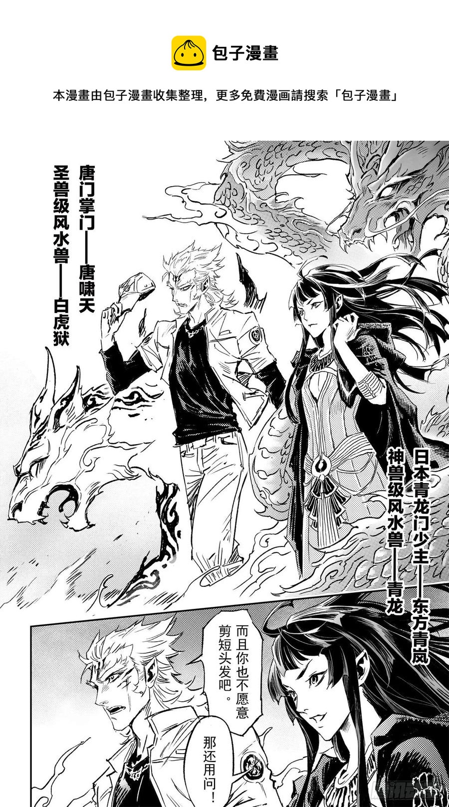 玄皓战记堕天厝韩漫全集-66.作战计划无删减无遮挡章节图片 