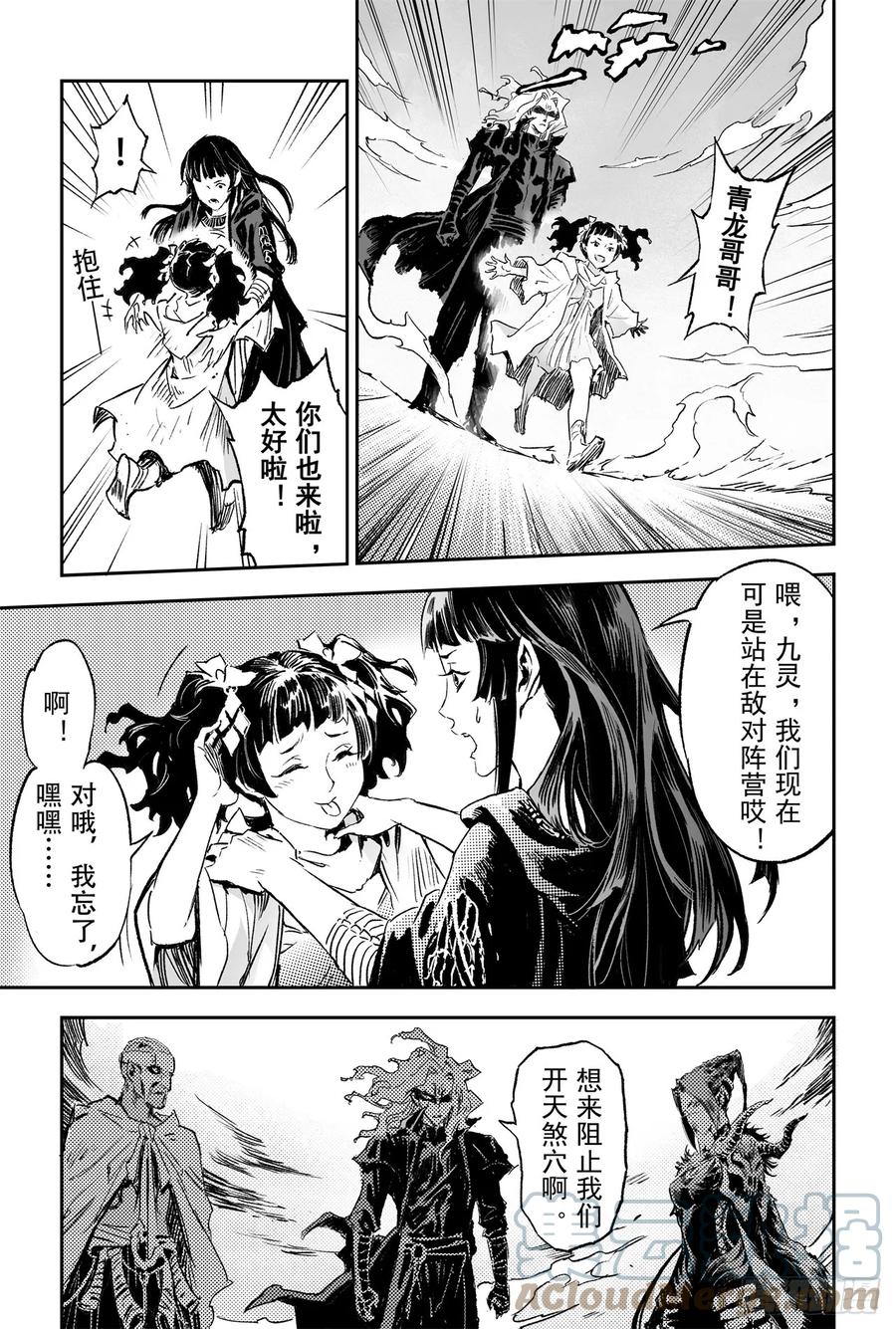 玄皓战记堕天厝韩漫全集-66.作战计划无删减无遮挡章节图片 