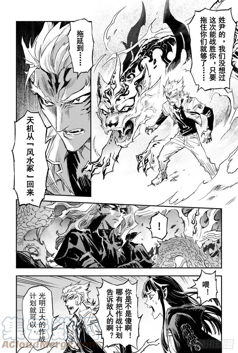 玄皓战记堕天厝韩漫全集-66.作战计划无删减无遮挡章节图片 