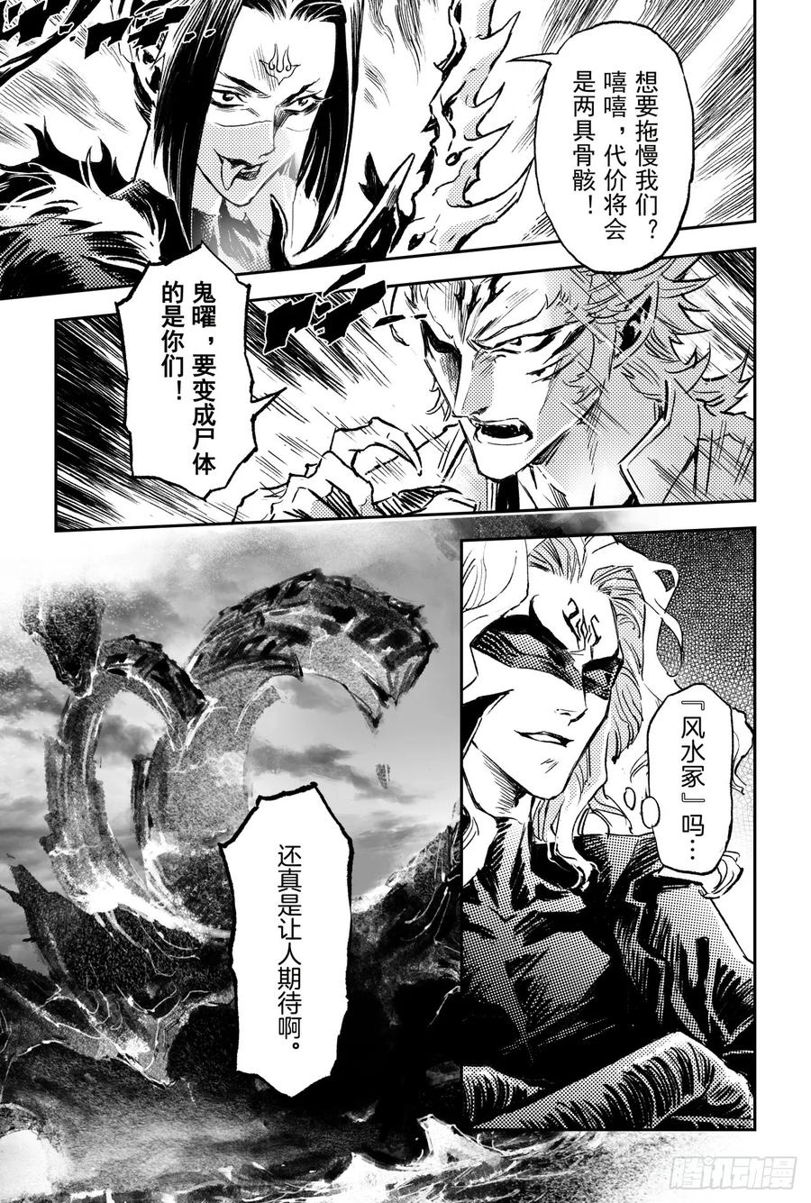 玄皓战记堕天厝韩漫全集-66.作战计划无删减无遮挡章节图片 