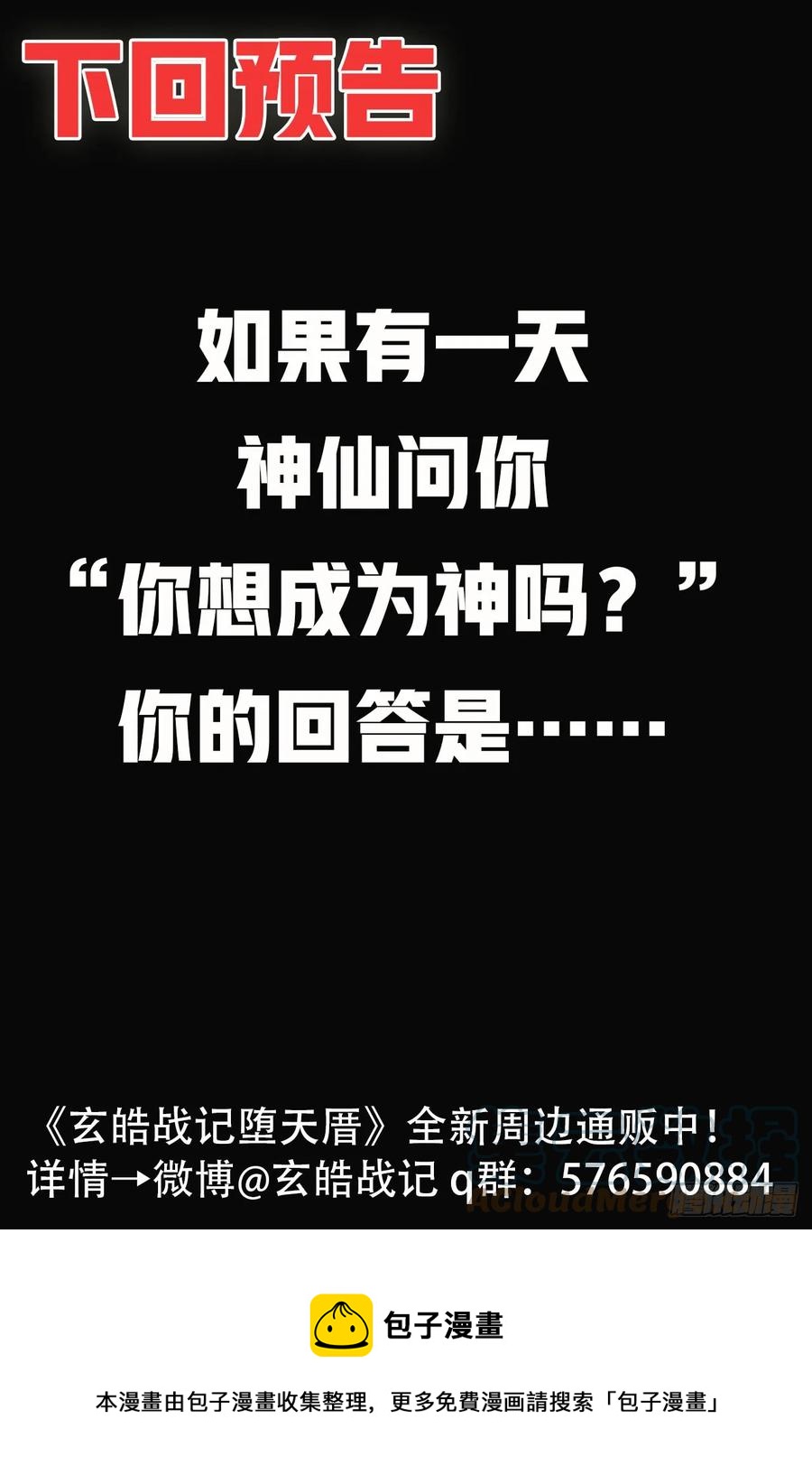 玄皓战记堕天厝韩漫全集-66.作战计划无删减无遮挡章节图片 