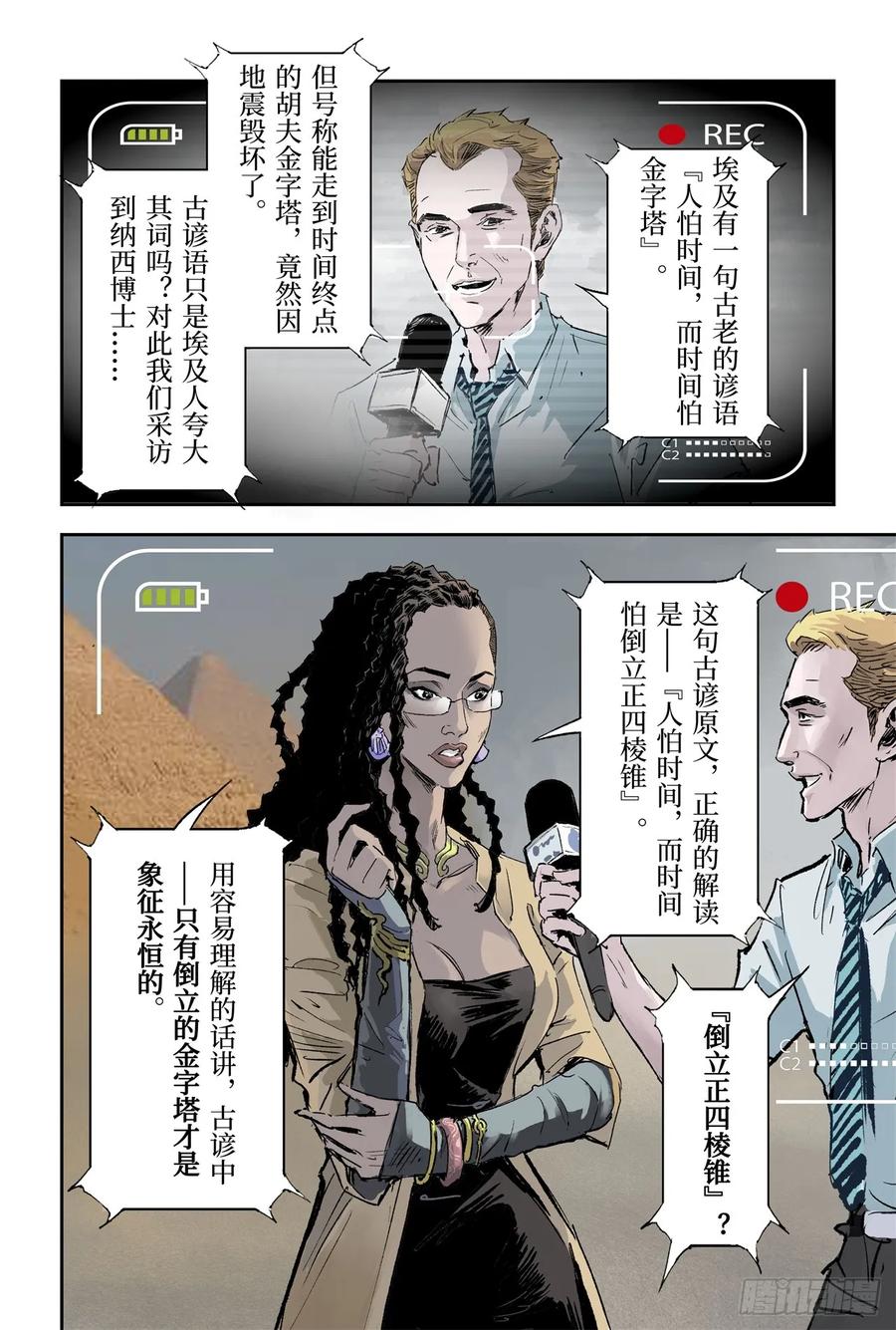 玄皓战记堕天厝韩漫全集-66.作战计划无删减无遮挡章节图片 