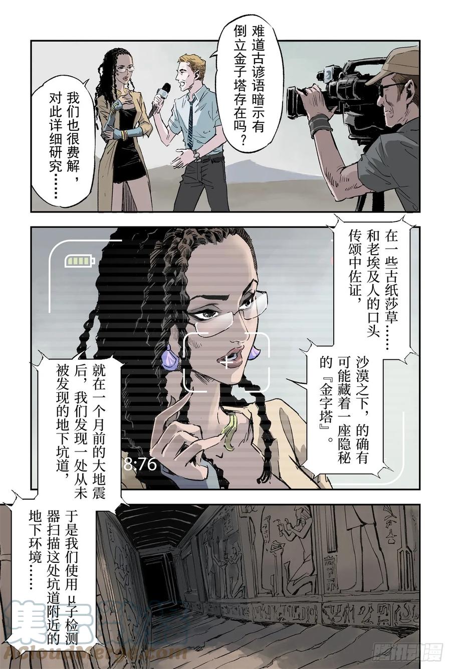 玄皓战记堕天厝韩漫全集-66.作战计划无删减无遮挡章节图片 