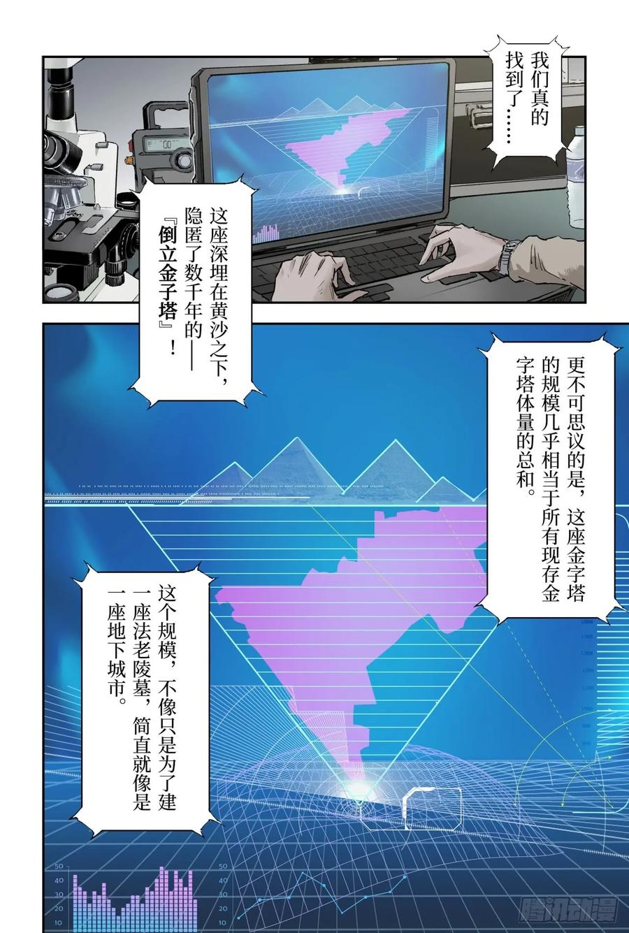 玄皓战记堕天厝韩漫全集-66.作战计划无删减无遮挡章节图片 