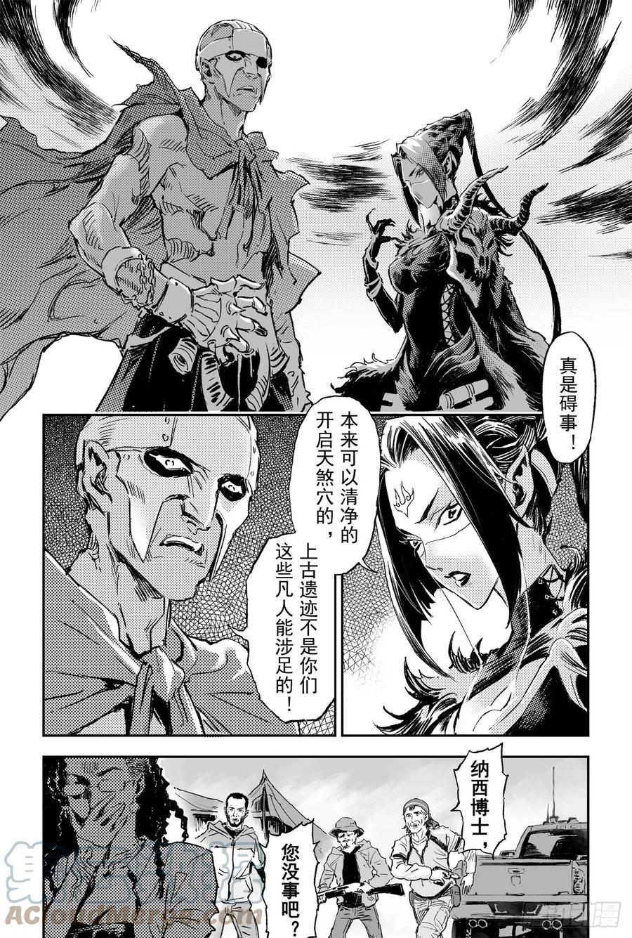 玄皓战记堕天厝韩漫全集-66.作战计划无删减无遮挡章节图片 