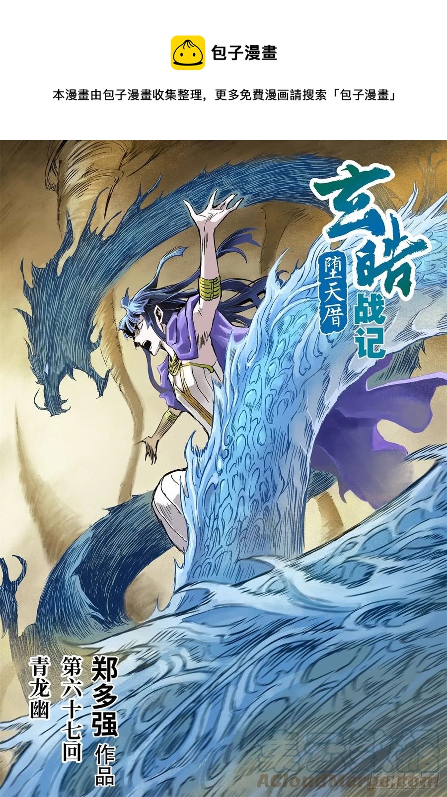 玄皓战记堕天厝韩漫全集-67.青龙幽无删减无遮挡章节图片 