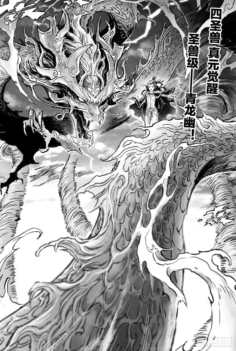 玄皓战记堕天厝韩漫全集-67.青龙幽无删减无遮挡章节图片 