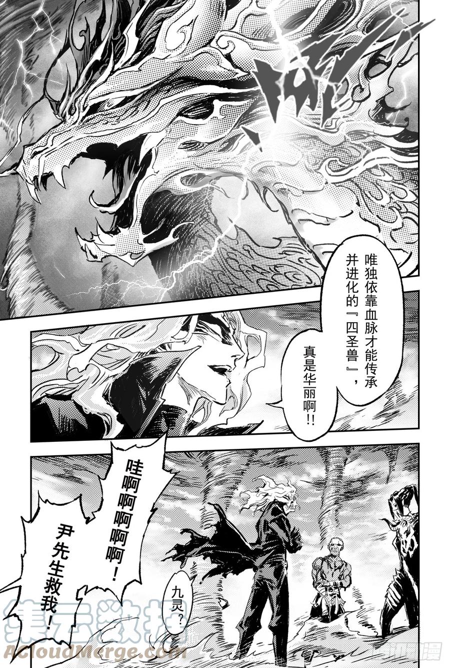 玄皓战记堕天厝韩漫全集-67.青龙幽无删减无遮挡章节图片 