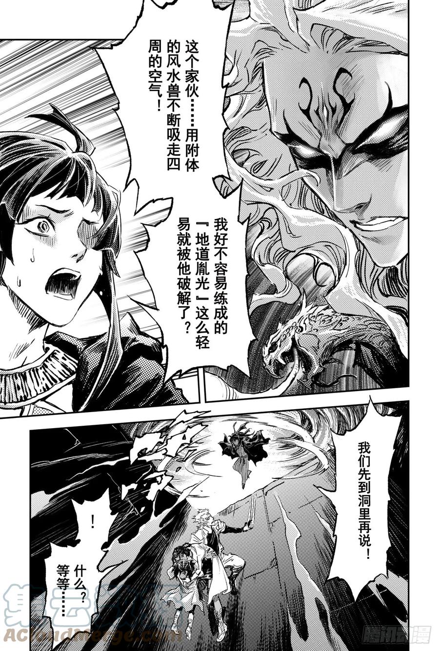 玄皓战记堕天厝韩漫全集-67.青龙幽无删减无遮挡章节图片 