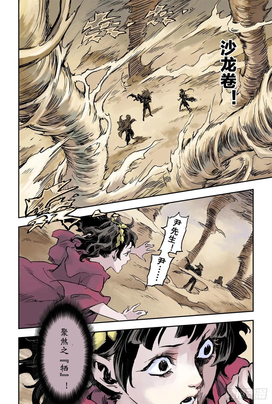 玄皓战记堕天厝韩漫全集-67.青龙幽无删减无遮挡章节图片 