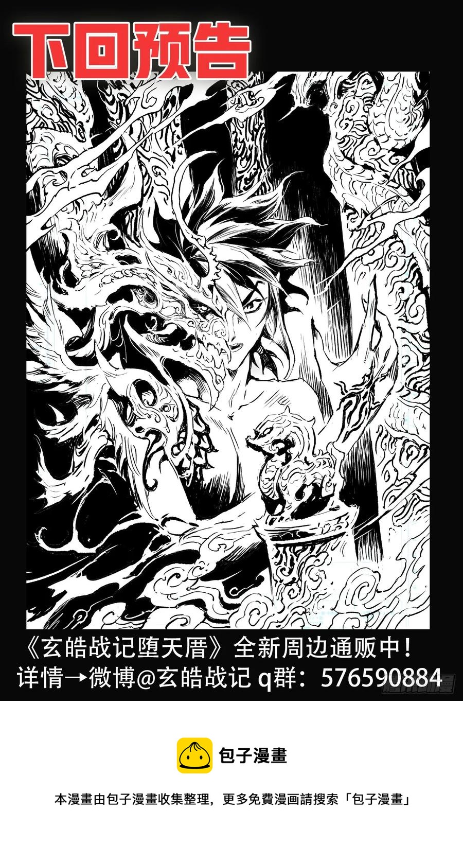 玄皓战记堕天厝韩漫全集-67.青龙幽无删减无遮挡章节图片 