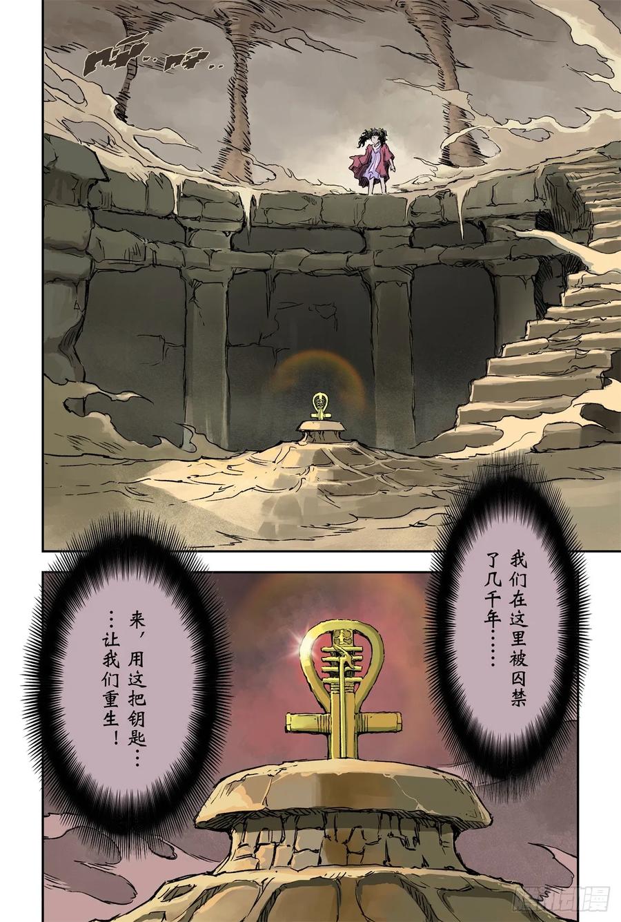 玄皓战记堕天厝韩漫全集-67.青龙幽无删减无遮挡章节图片 