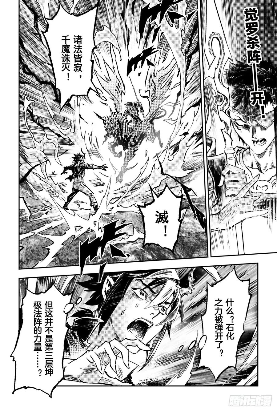 玄皓战记堕天厝韩漫全集-68.道隐现身无删减无遮挡章节图片 