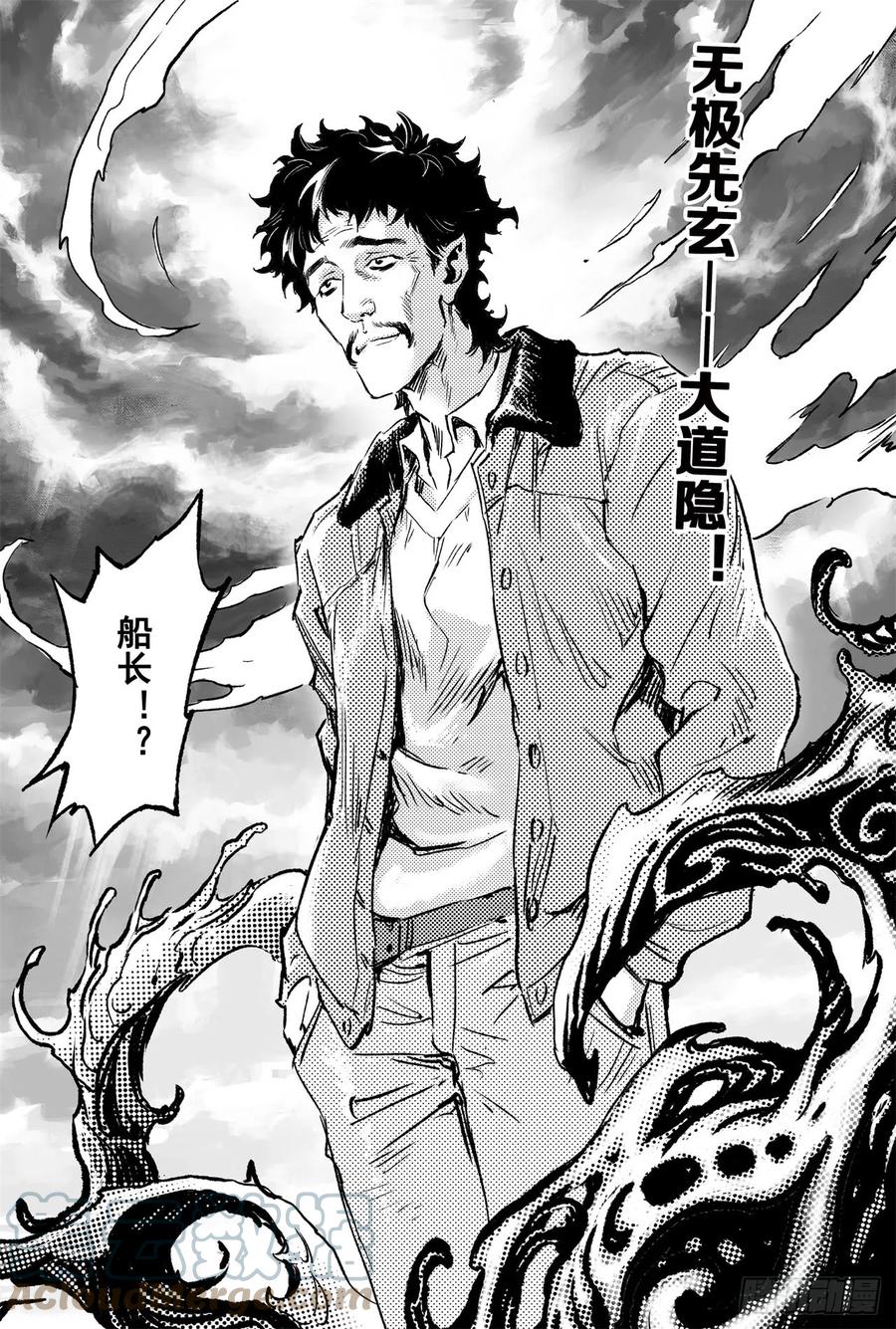 玄皓战记堕天厝韩漫全集-68.道隐现身无删减无遮挡章节图片 