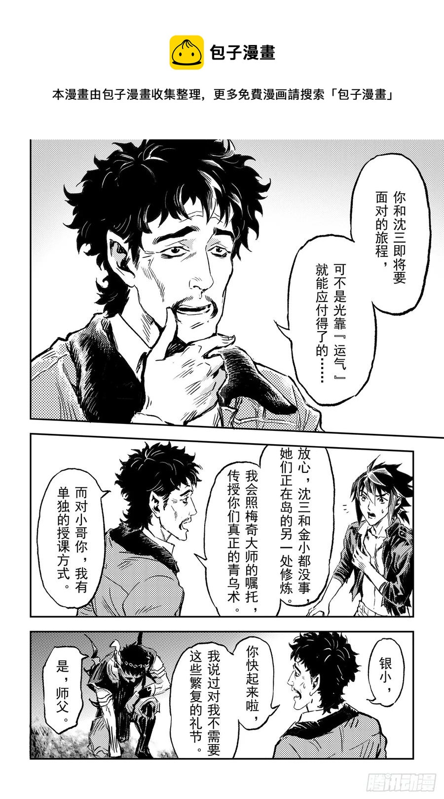 玄皓战记堕天厝韩漫全集-68.道隐现身无删减无遮挡章节图片 