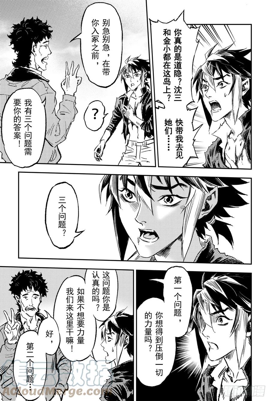 玄皓战记堕天厝韩漫全集-68.道隐现身无删减无遮挡章节图片 