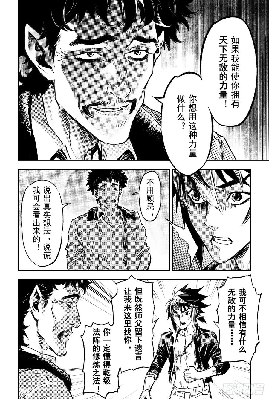 玄皓战记堕天厝韩漫全集-68.道隐现身无删减无遮挡章节图片 