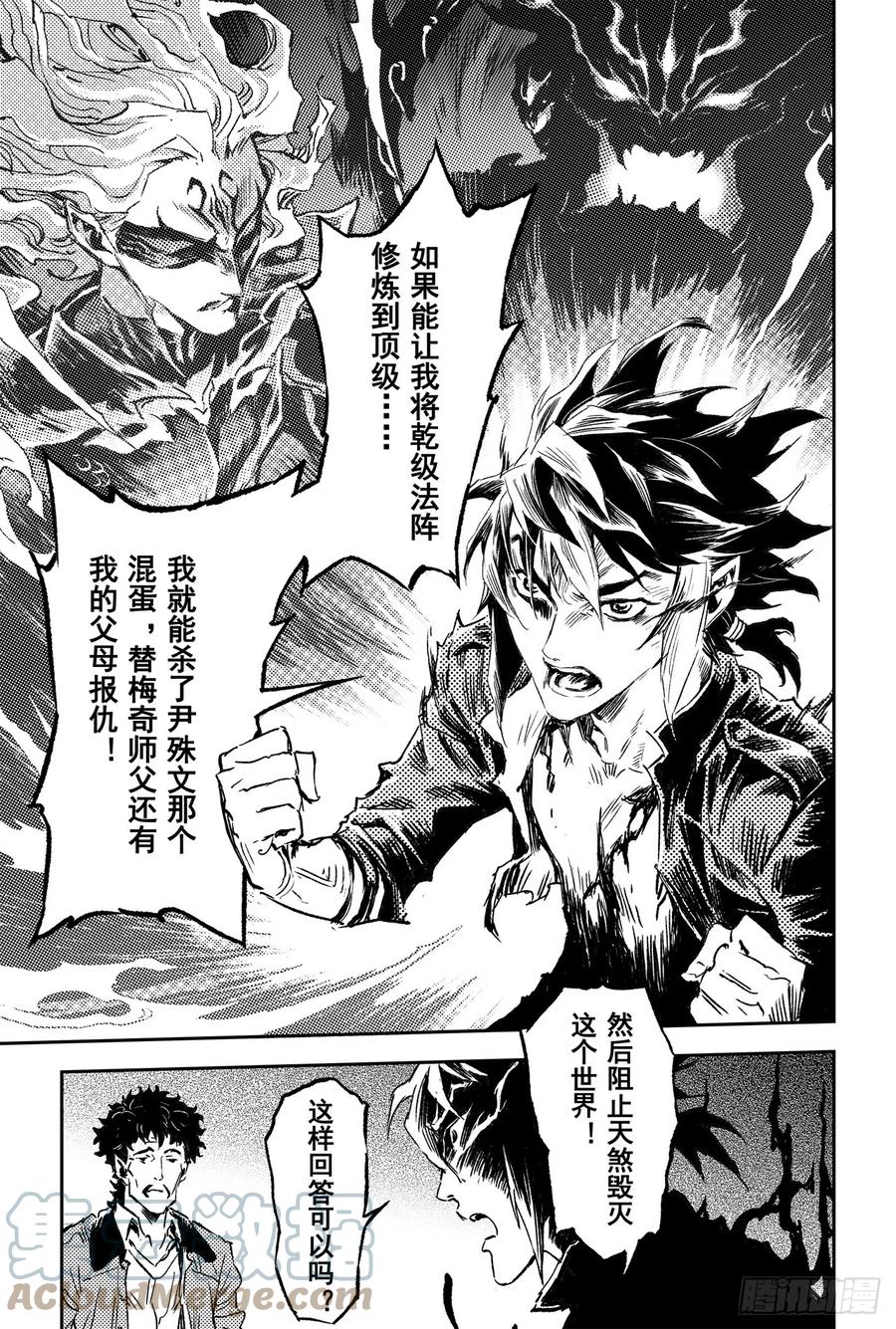 玄皓战记堕天厝韩漫全集-68.道隐现身无删减无遮挡章节图片 